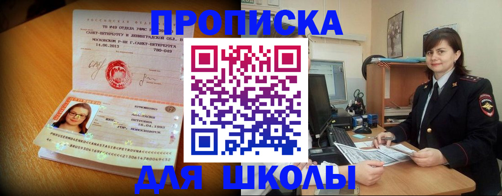 прописка в квартире в Шилке