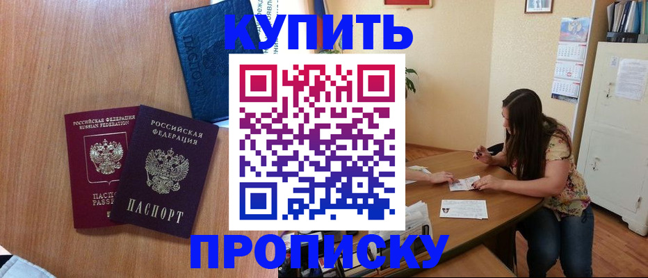 прописка для школы в Шилке