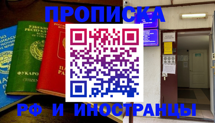 временная регистрация купить в Шилке