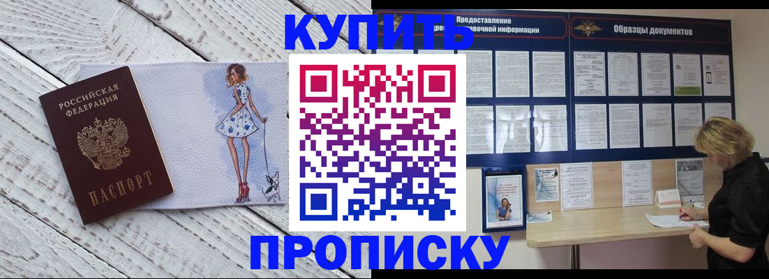 прописка от собственника в Шилке