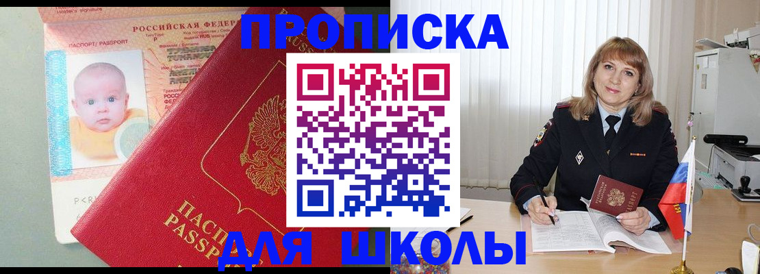 прописка в Шилке