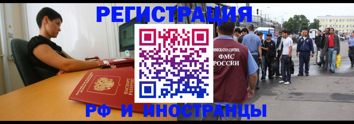 миграционный учет в Шилке